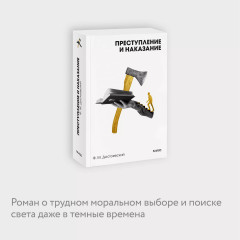 Преступление и наказание - Фото 4