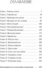 Демон спускается с гор - Фото 6