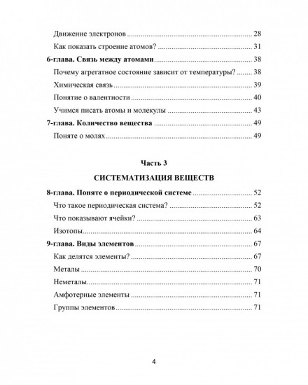 Основы химии
