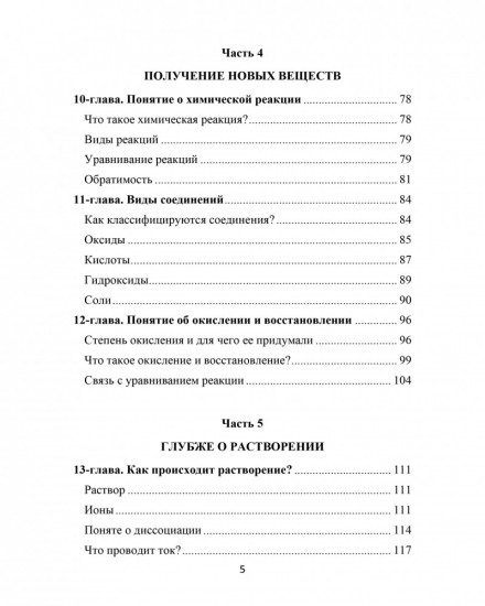Основы химии