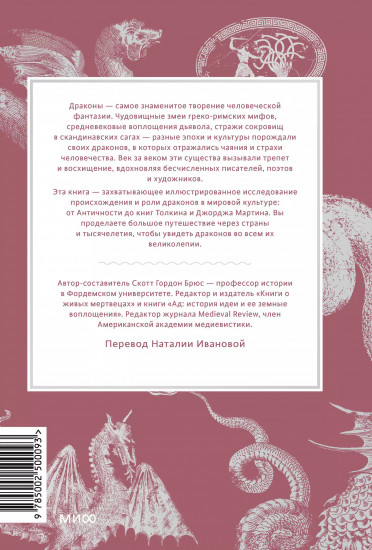 Мифы о драконах