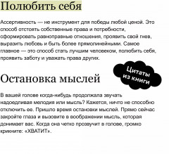 Книга ассертивности. Главный навык для отстаивания своих интересов, регуляции эмоций и сохранения социальных связей - Фото 5