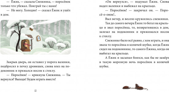 Как Ослик, Ёжик и Медвежонок встречали Новый год