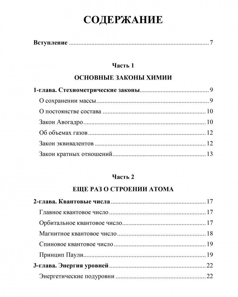 Общая химия | Фото 1