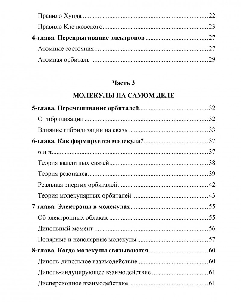Общая химия | Фото 2