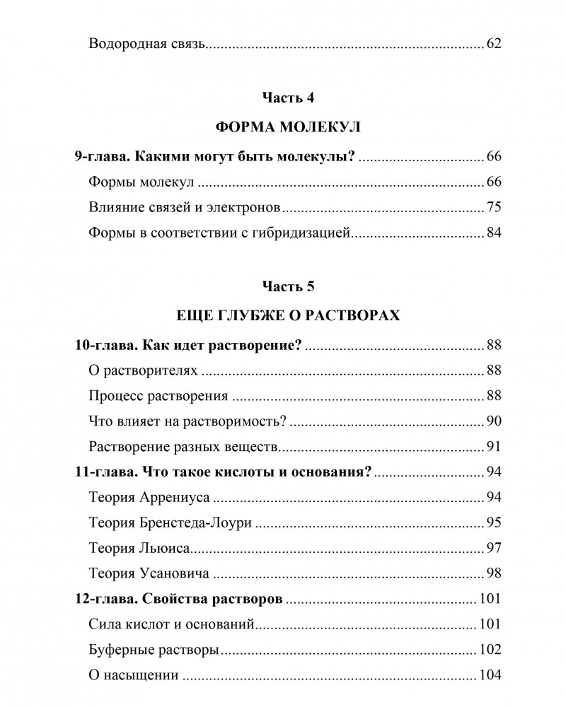 Общая химия | Фото 3