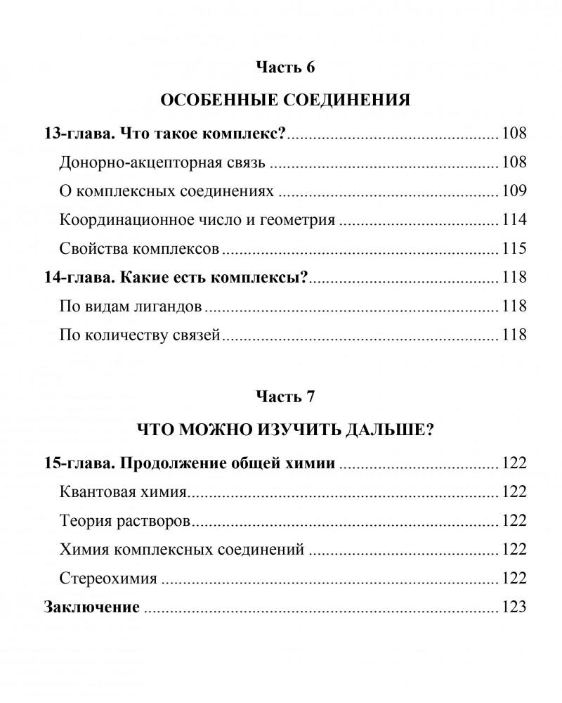 Общая химия | Фото 4