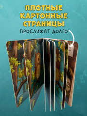 Совушка в лесу. Первая книга малыша о природе - Фото 8