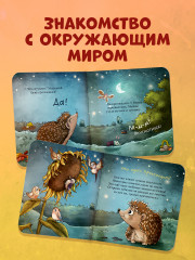 Ёжик в саду. Первая книга малыша о природе - Фото 7