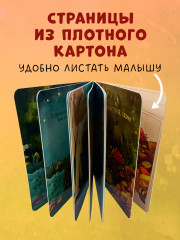 Ёжик в саду. Первая книга малыша о природе - Фото 8