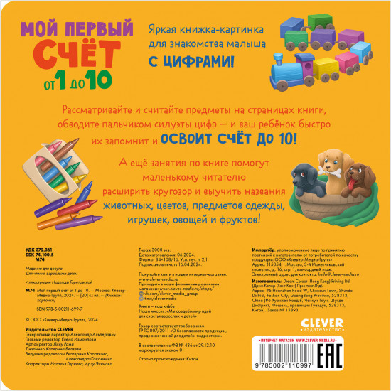 Мой первый счет от 1 до 10