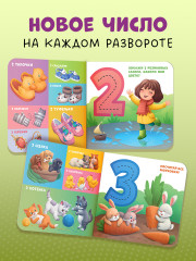 Мой первый счет от 1 до 10 - Фото 4