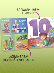 Мой первый счет от 1 до 10 - Фото 5