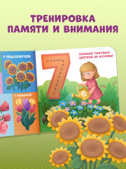 Мой первый счет от 1 до 10 - Фото 7