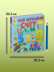 Мой первый счет от 1 до 10 - Фото 11