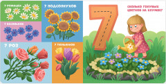 Мой первый счет от 1 до 10 - Фото 16