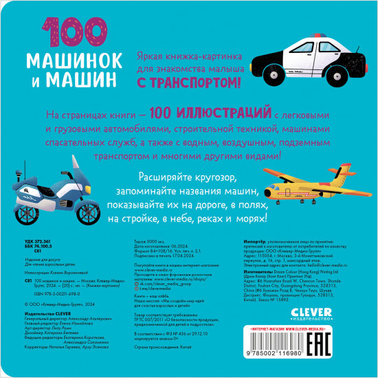 100 машинок и машин