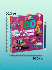 100 машинок и машин - Фото 10