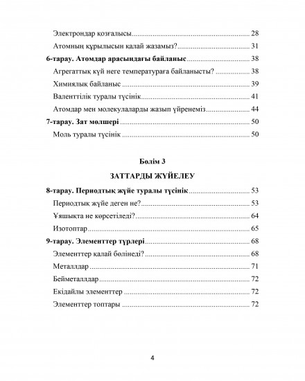 Химия негіздері
