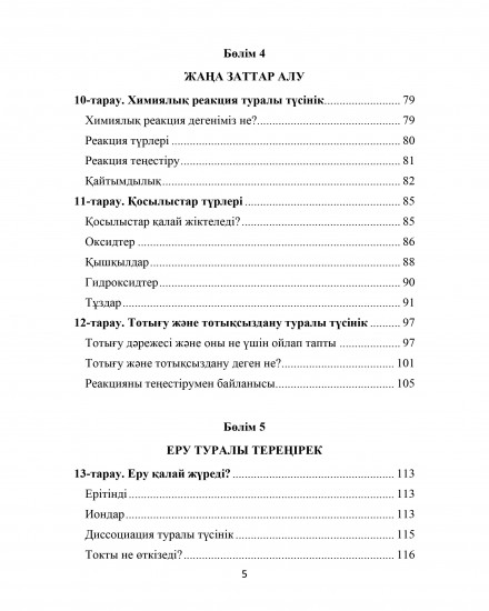 Химия негіздері