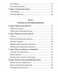 Жалпы химия - Фото 2