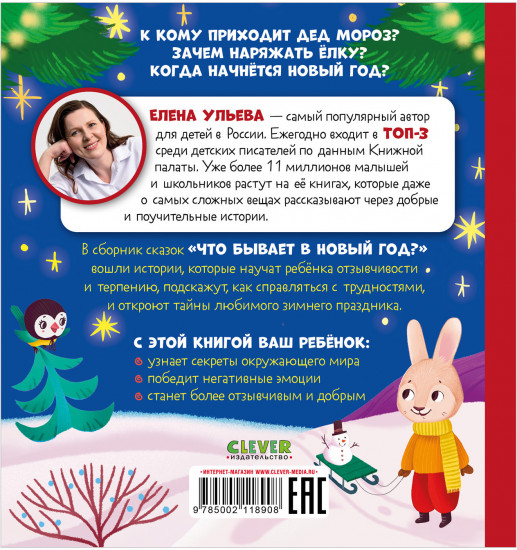 Что бывает в Новый год?