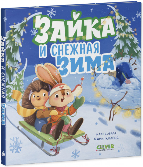 Зайка и снежная зима