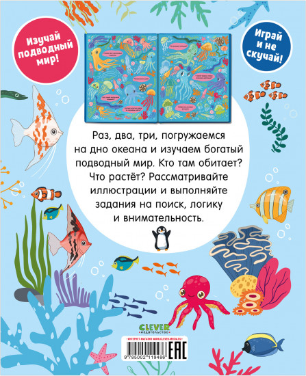 Найди и покажи. Океаны и моря