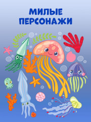 Найди и покажи. Океаны и моря - Фото 7