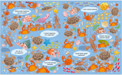 Найди и покажи. Океаны и моря - Фото 10