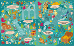 Найди и покажи. Океаны и моря - Фото 13