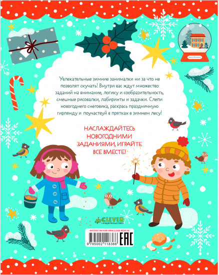 Зимние занималки для девчонок и мальчишек