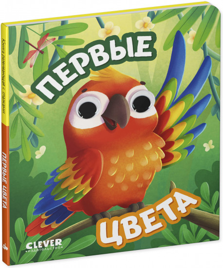 Первые цвета