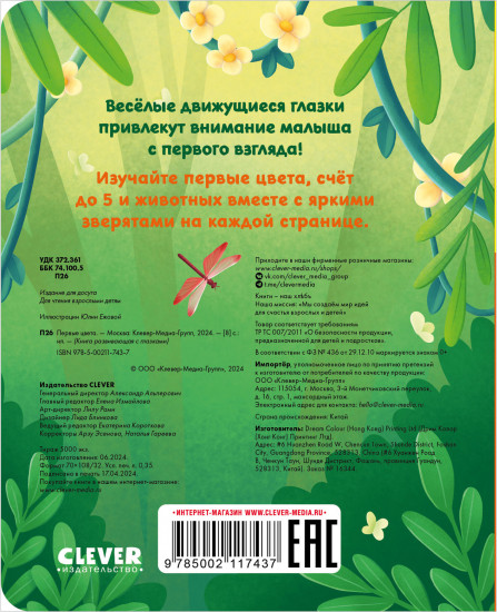Первые цвета