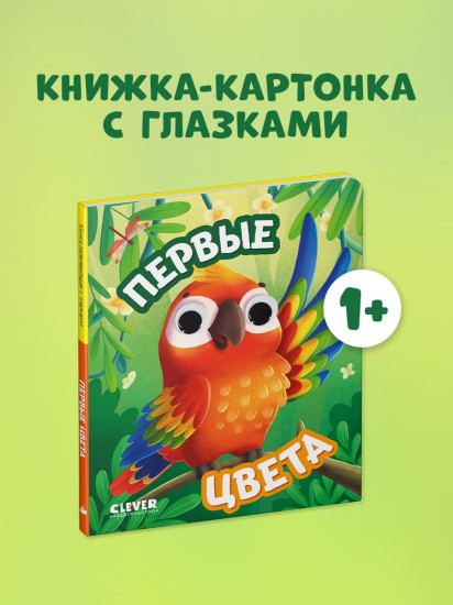 Первые цвета