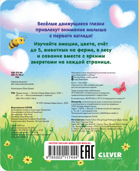 Первые эмоции