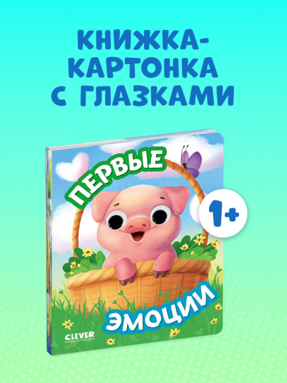 Первые эмоции