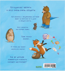 Как медвежонок и его друзья научились мириться - Фото 2