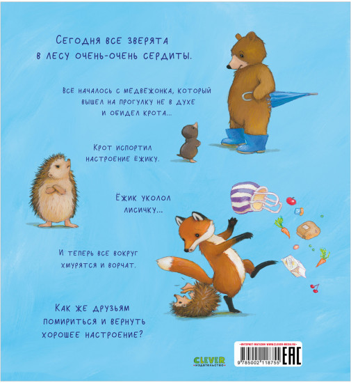 Как медвежонок и его друзья научились мириться