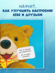 Как медвежонок и его друзья научились мириться - Фото 6