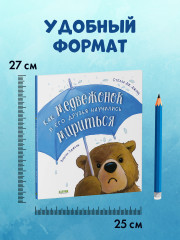 Как медвежонок и его друзья научились мириться - Фото 9