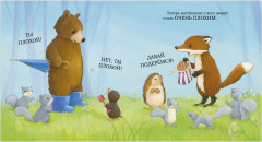 Как медвежонок и его друзья научились мириться - Фото 13