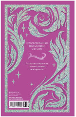 По осколкам твоего сердца. Лимитированная подарочная коллекция - Фото 1