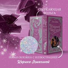 По осколкам твоего сердца. Лимитированная подарочная коллекция - Фото 5