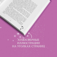 По осколкам твоего сердца. Лимитированная подарочная коллекция - Фото 6