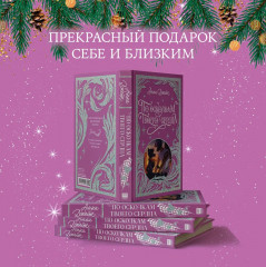 По осколкам твоего сердца. Лимитированная подарочная коллекция - Фото 7