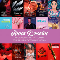 По осколкам твоего сердца. Лимитированная подарочная коллекция - Фото 10