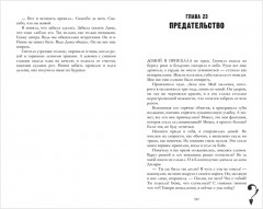 По осколкам твоего сердца. Лимитированная подарочная коллекция - Фото 13