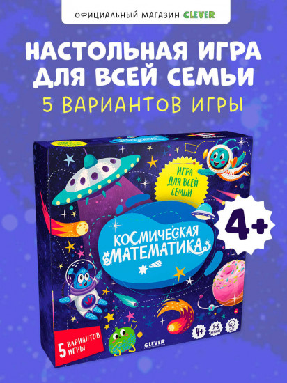Игра настольная «Космическая математика»