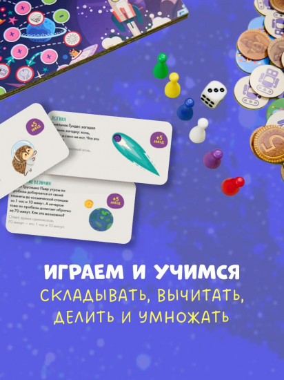 Игра настольная «Космическая математика»